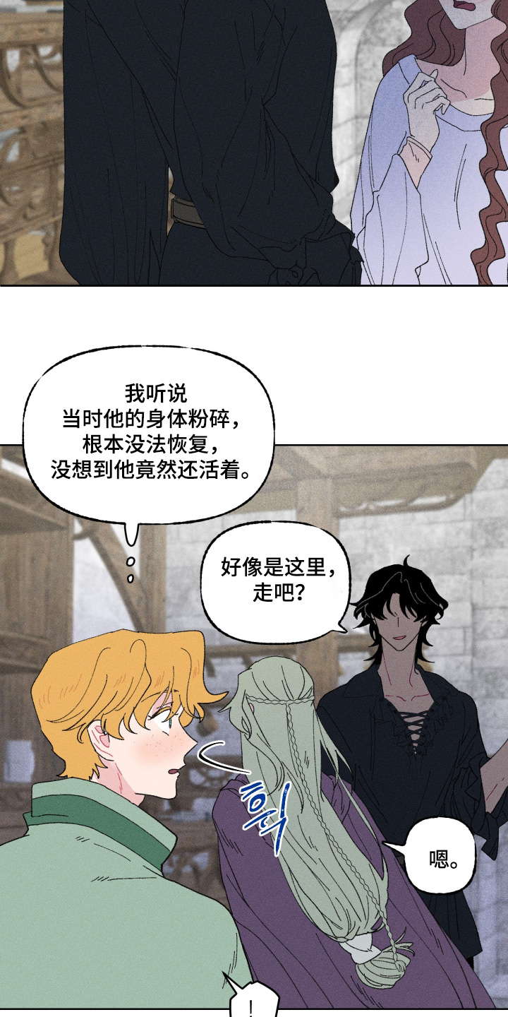 魔法师的残骸漫画,第17章：别干涉4图