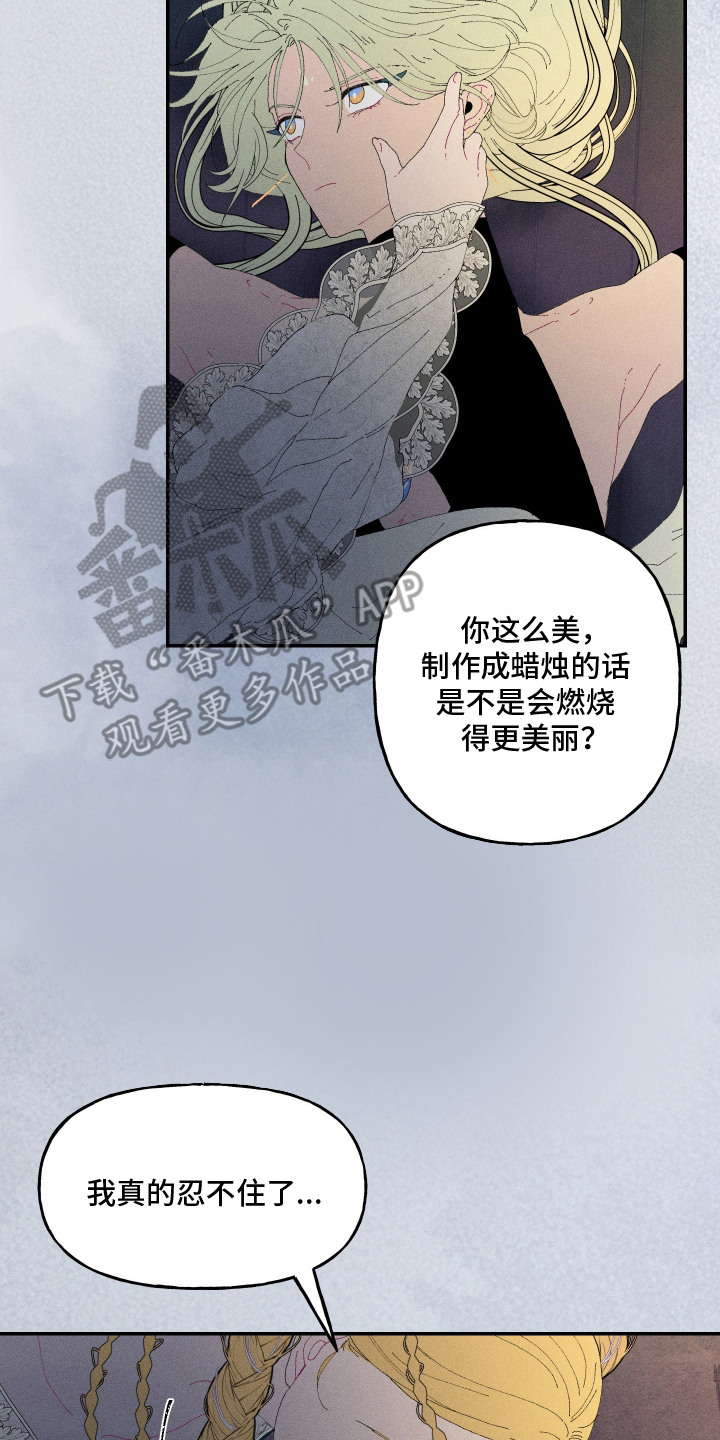 魔法师之骸漫画,第3章：魔法道具5图