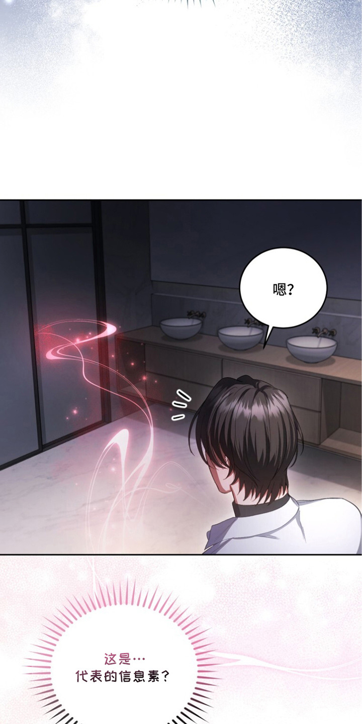 唯你不过敏漫画,第9章：发热期5图