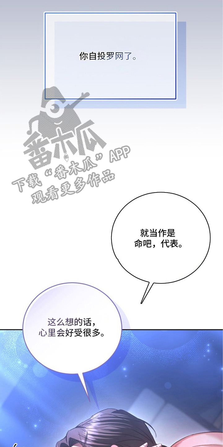 唯你是青山短剧免费看全集漫画,第15章：自投罗网（完结）5图