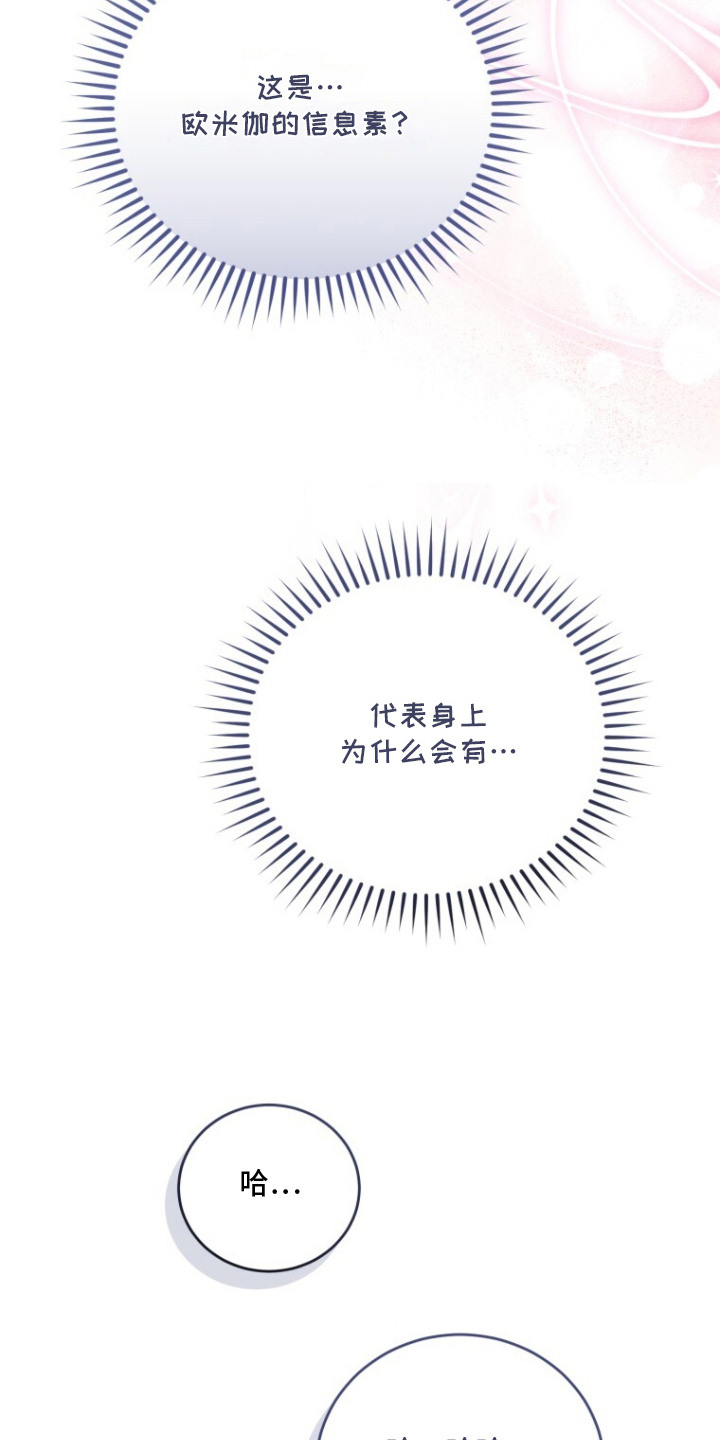 唯你不可辜负叶如烟全集漫画,第5章：信息素1图