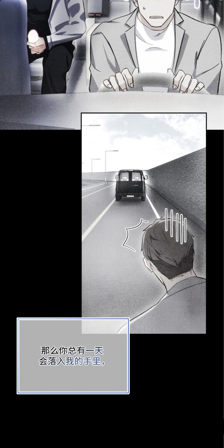 唯你是青山短剧免费看全集漫画,第15章：自投罗网（完结）3图