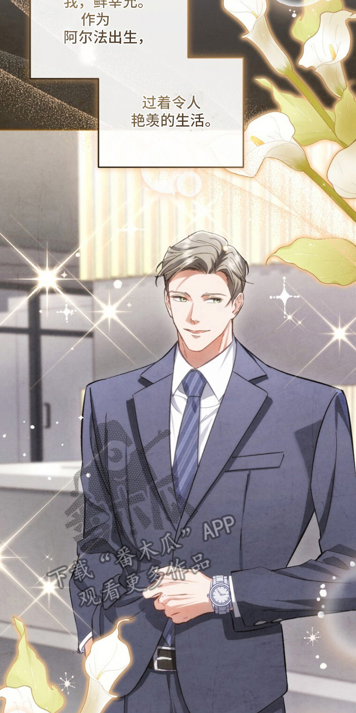 唯你不过敏漫画,第1章：阿尔法过敏4图