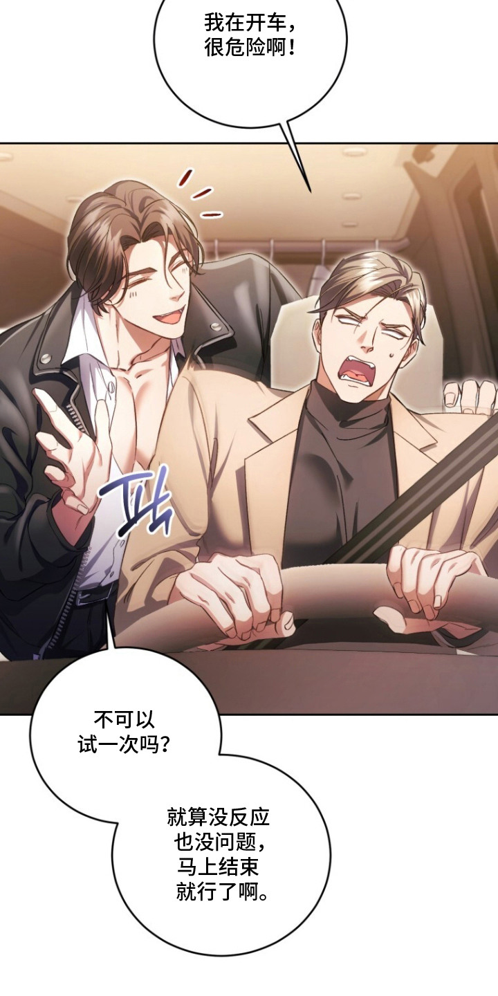 唯你不过敏漫画,第4章：油嘴滑舌5图