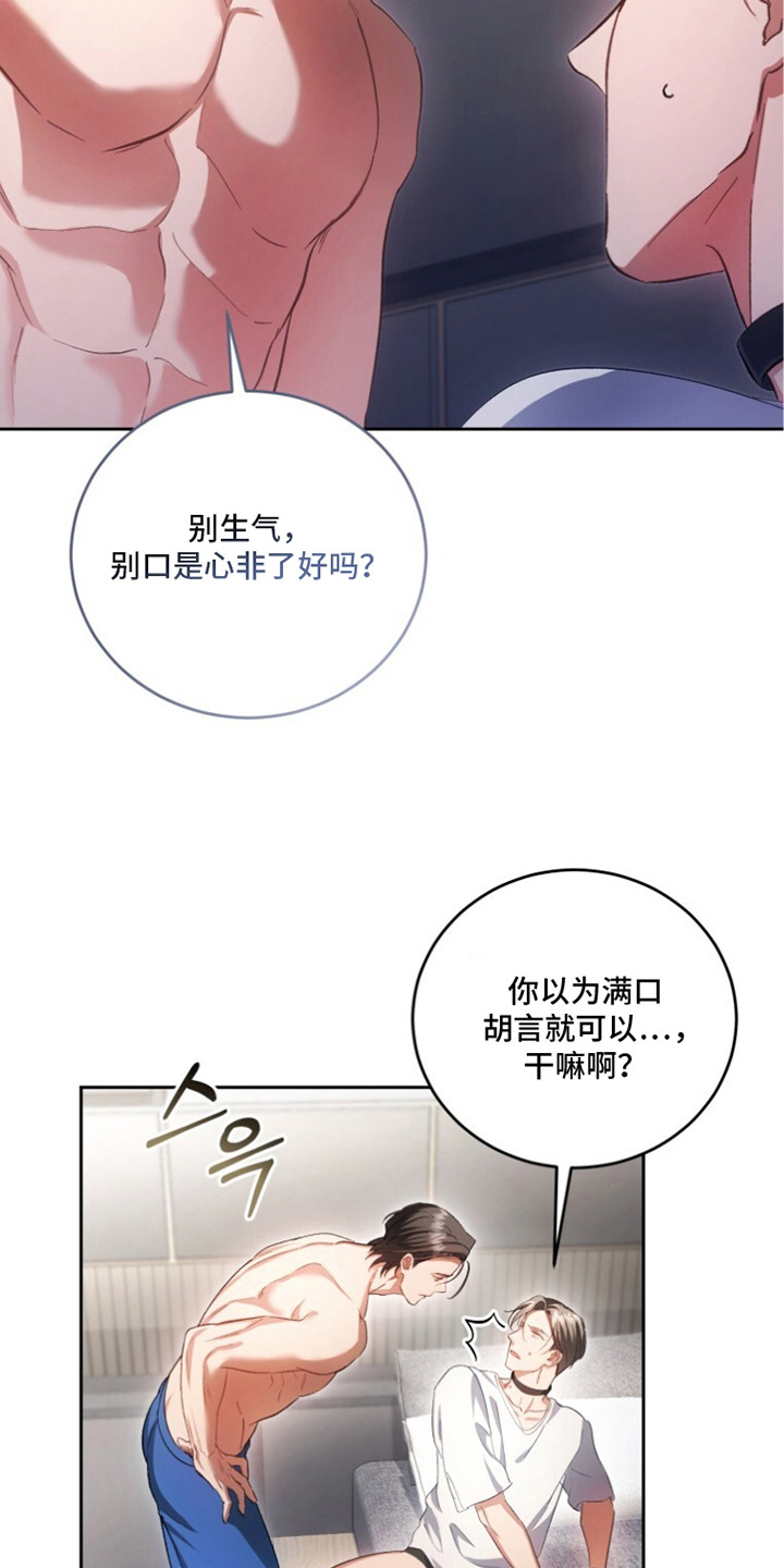 唯你不可辜负短剧大结局漫画,第7章：精疲力尽1图