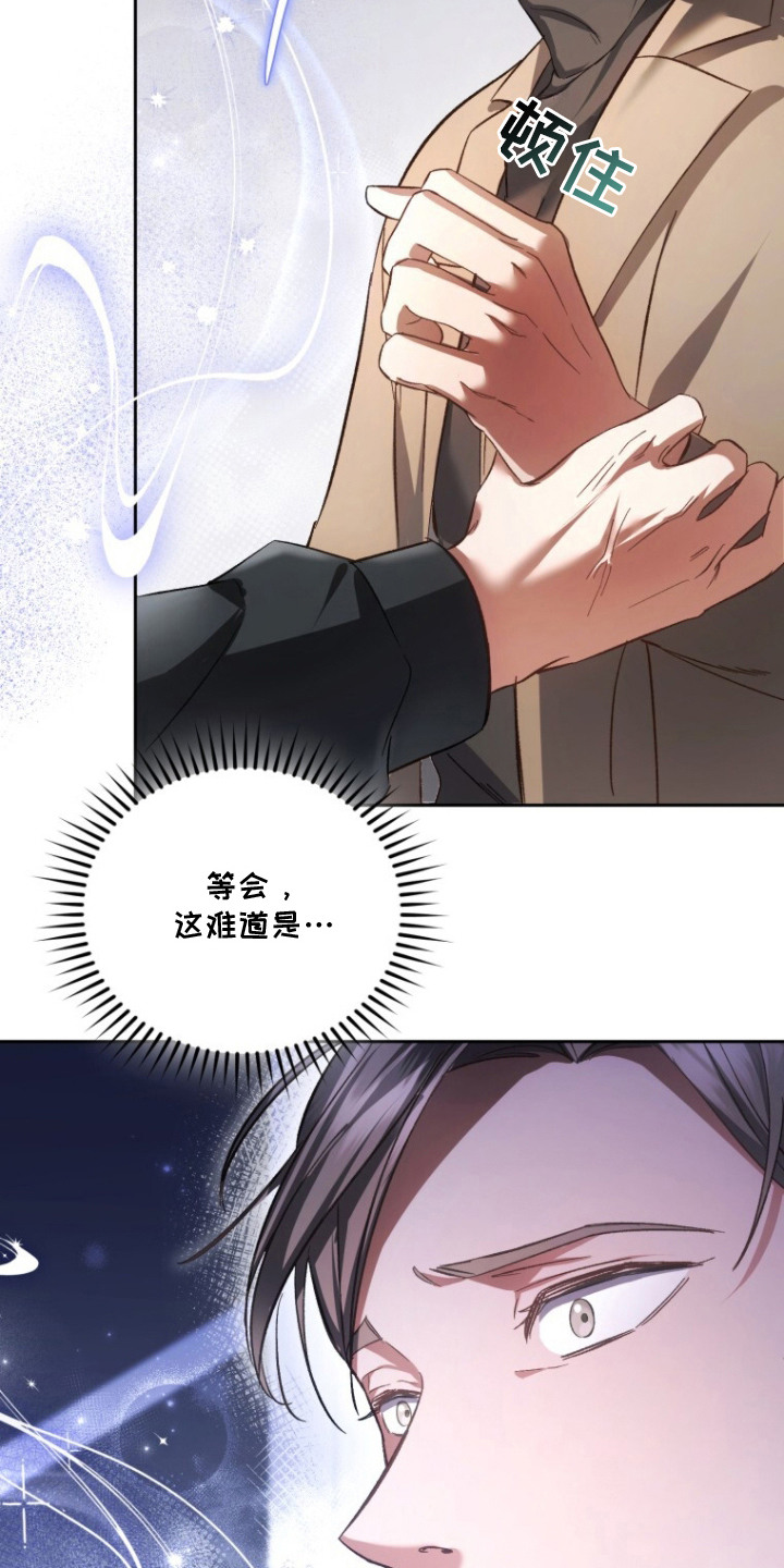 唯你不可辜负免费看全集漫画,第5章：信息素1图