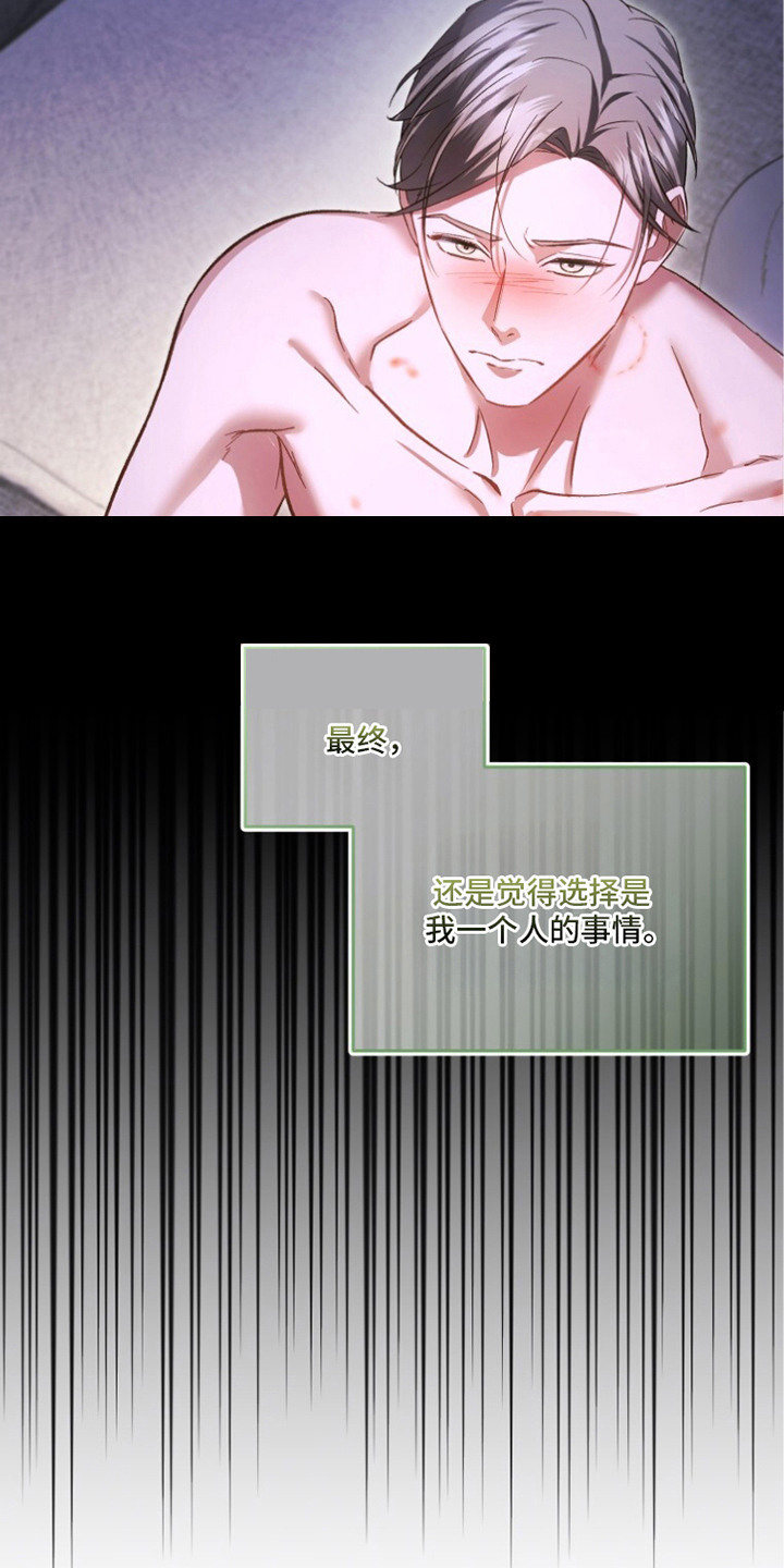 唯你是青山短剧免费看全集漫画,第14章：很喜欢5图