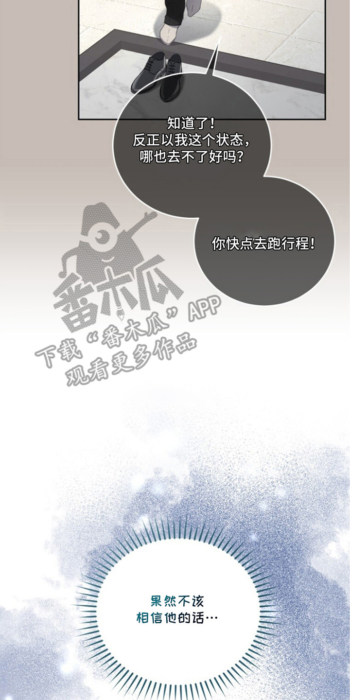 唯你不过敏漫画,第9章：发热期4图