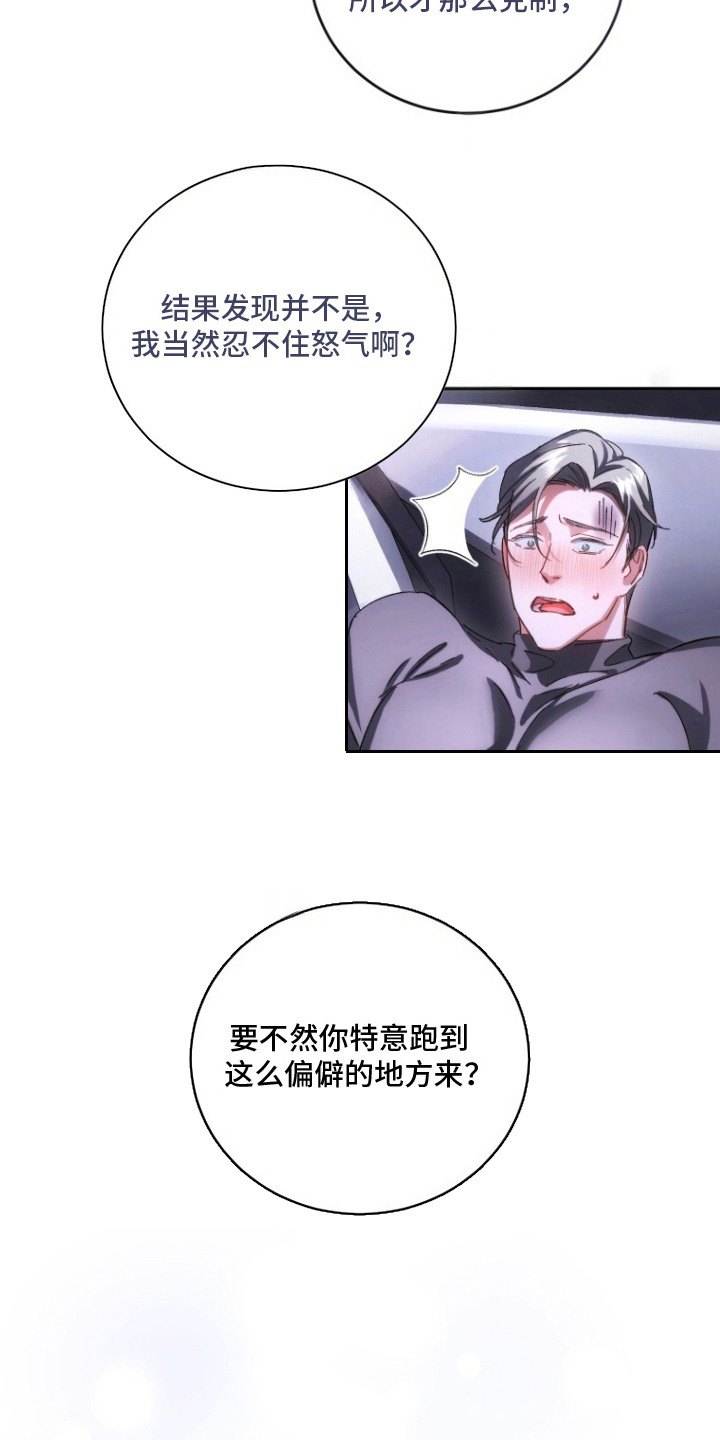 第2章：我行我素3