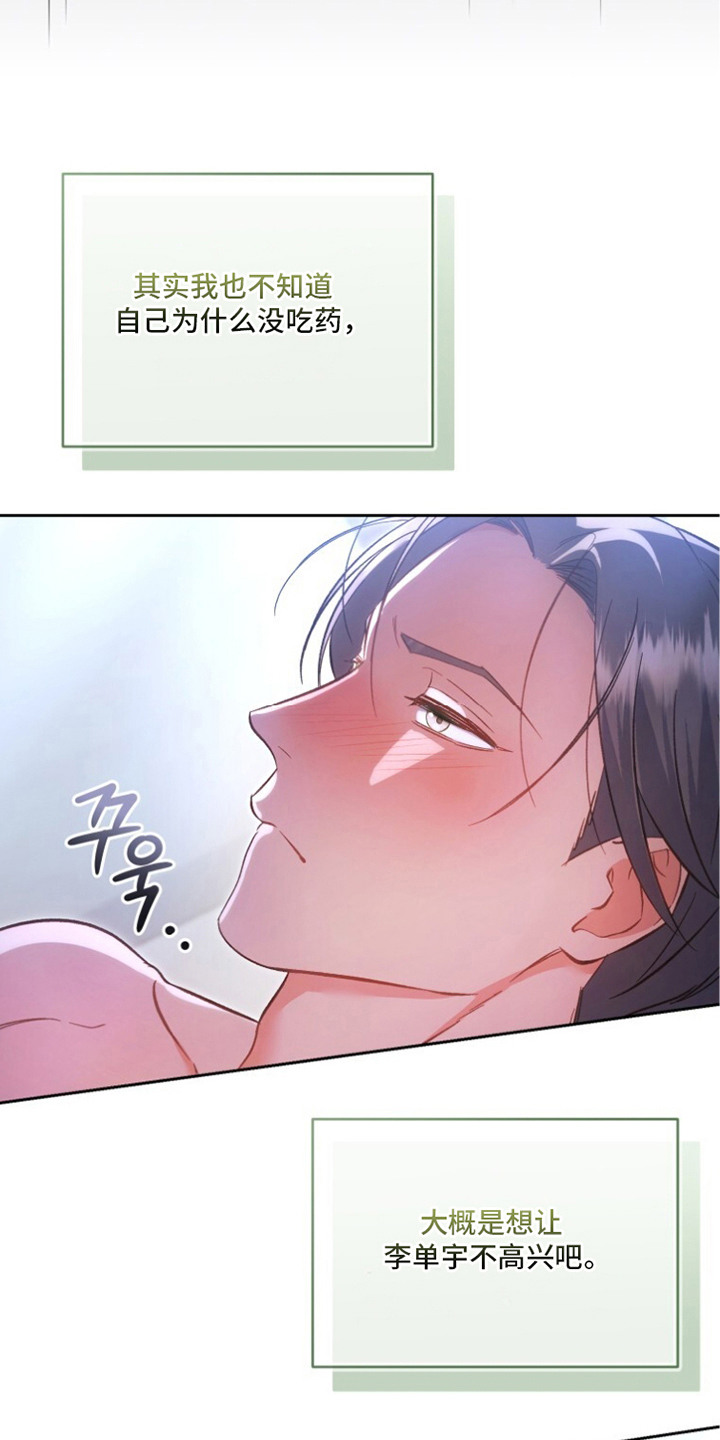 唯你是青山短剧免费看全集漫画,第14章：很喜欢1图