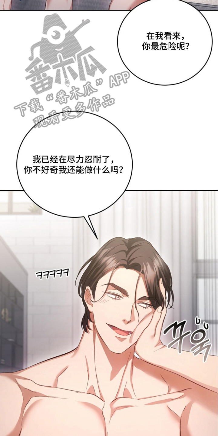 唯你不过敏漫画,第8章：捉弄4图