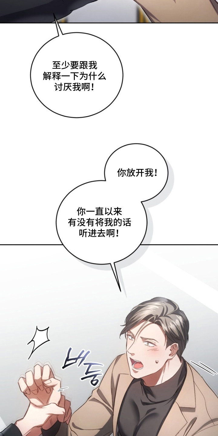 唯你不可得漫画,第5章：信息素5图