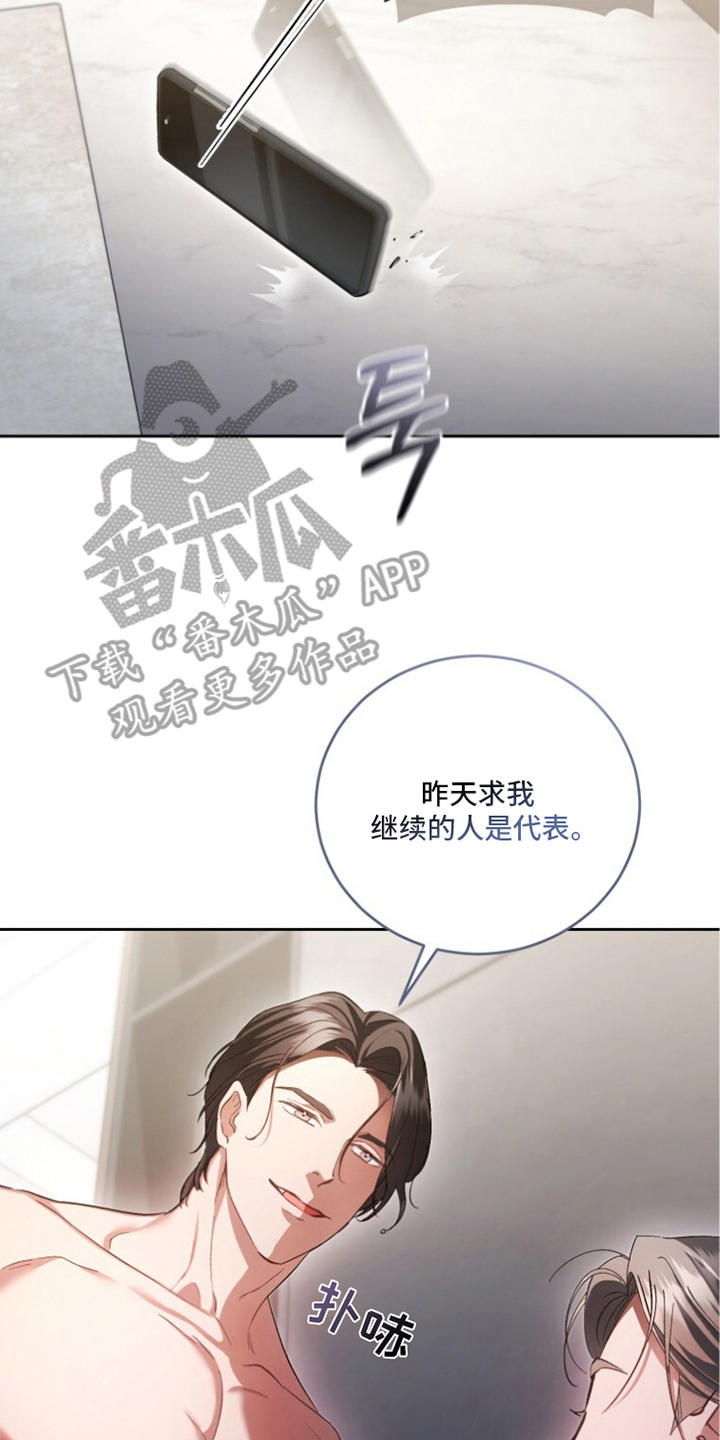 唯你不可辜负短剧大结局漫画,第7章：精疲力尽5图