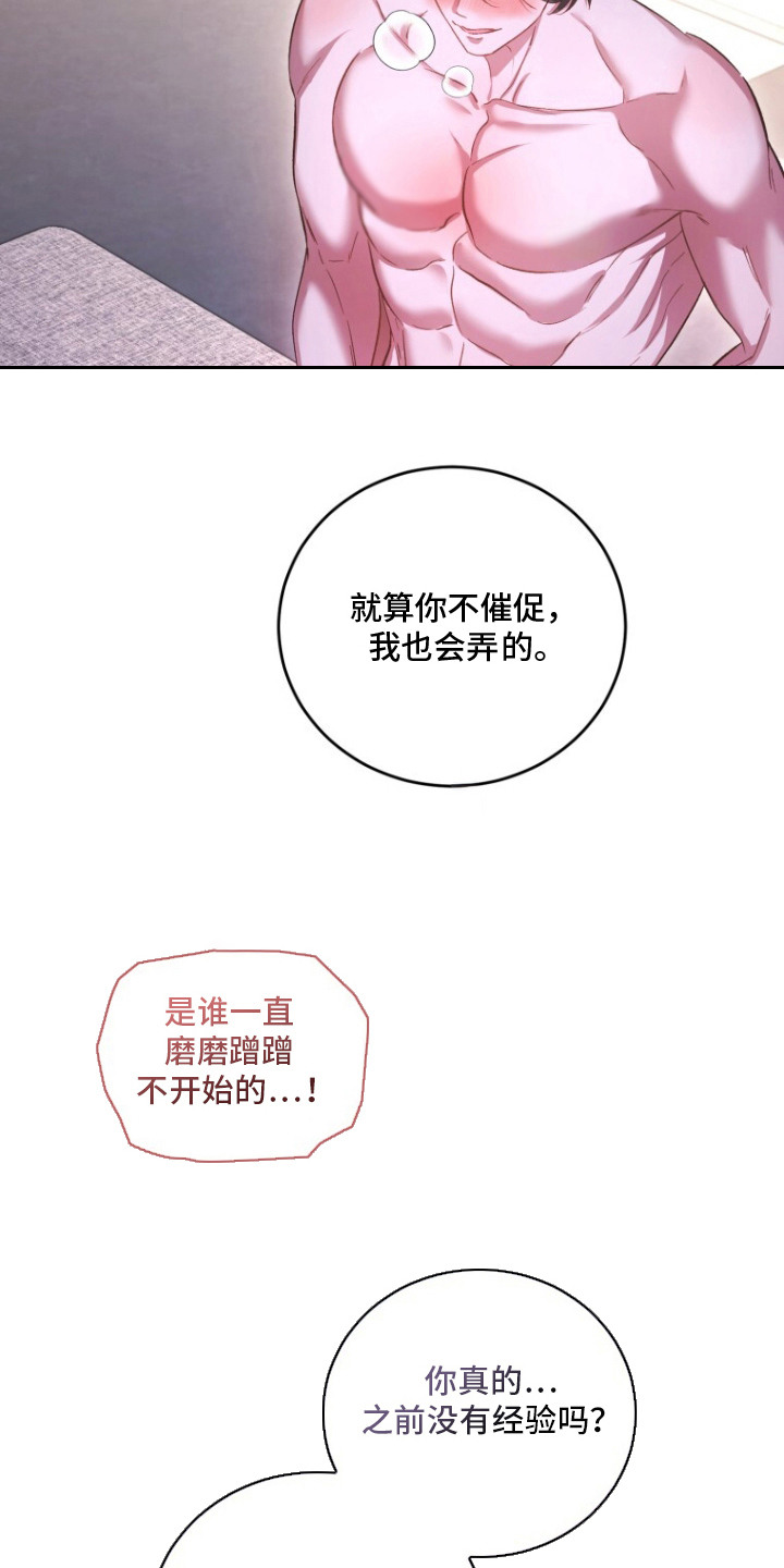 唯你不过敏漫画,第10章：都怪你3图
