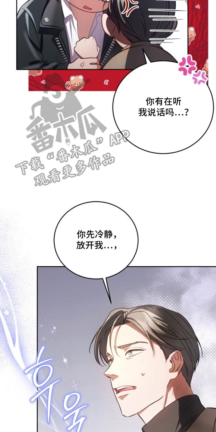 唯你不可辜负叶如烟全集漫画,第5章：信息素5图