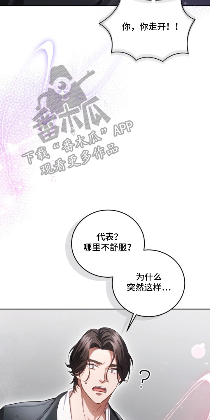 唯你不可辜负免费看全集漫画,第5章：信息素3图