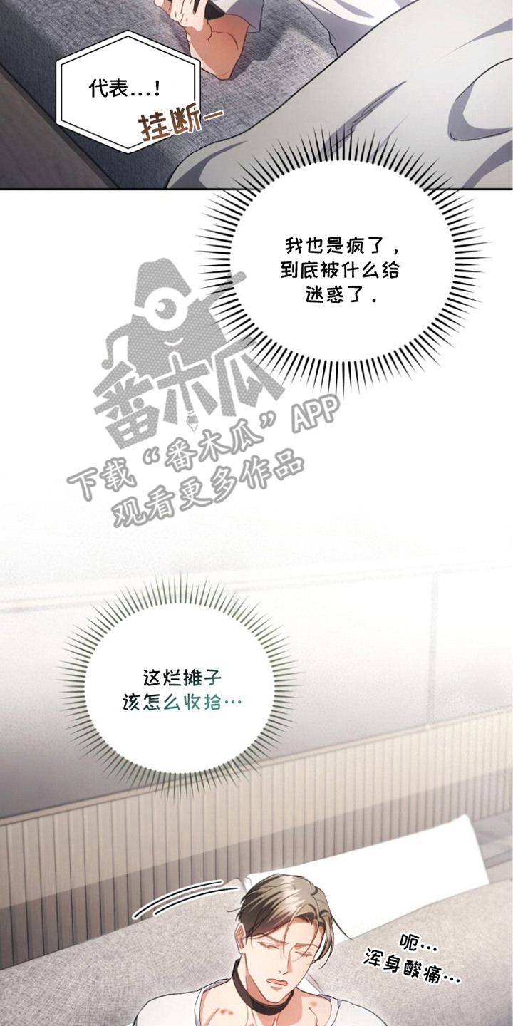 唯你不可辜负短剧大结局漫画,第7章：精疲力尽2图