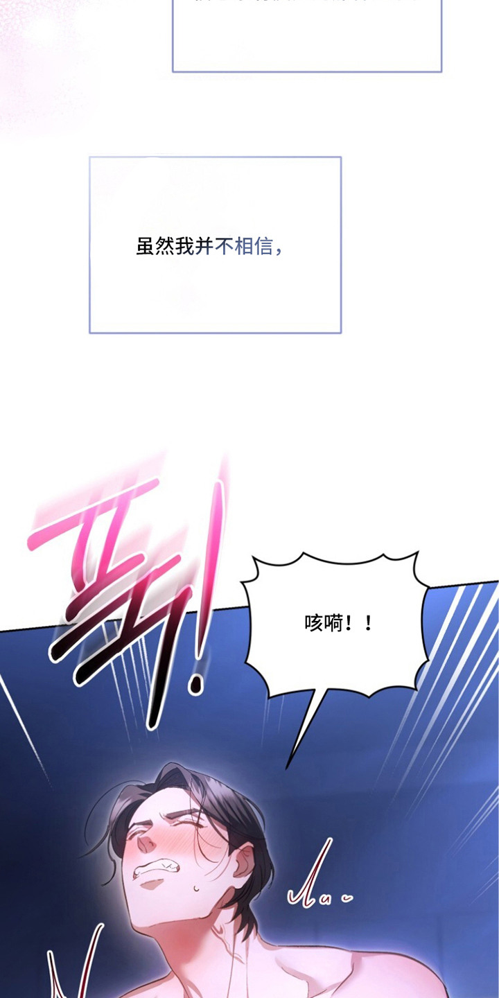 唯你是青山短剧免费看全集漫画,第15章：自投罗网（完结）2图
