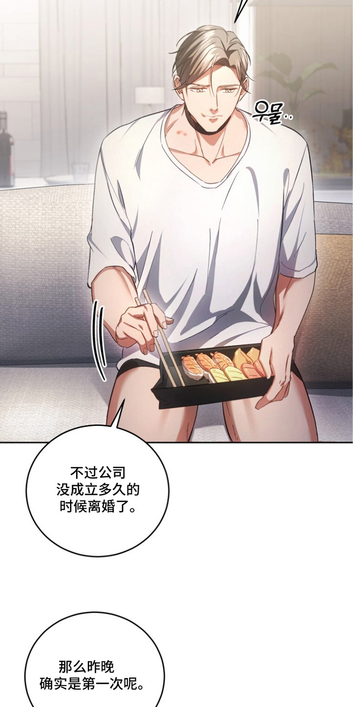 唯你不过敏漫画,第8章：捉弄3图