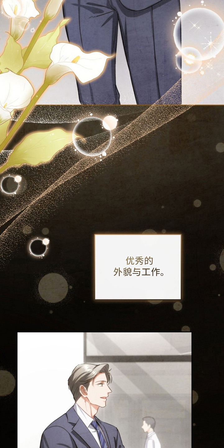 唯你不过敏漫画,第1章：阿尔法过敏5图