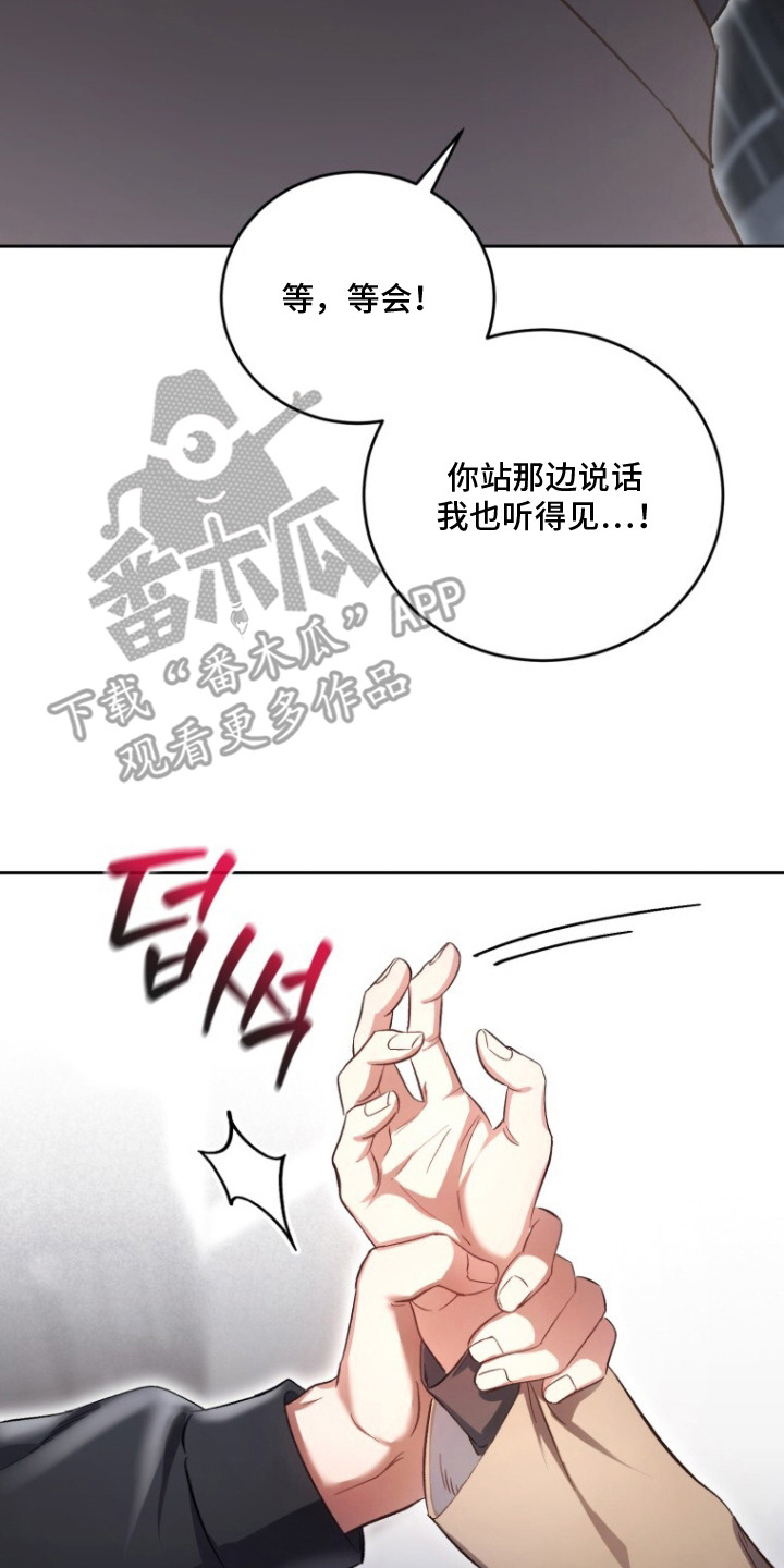 唯你不可得漫画,第5章：信息素4图