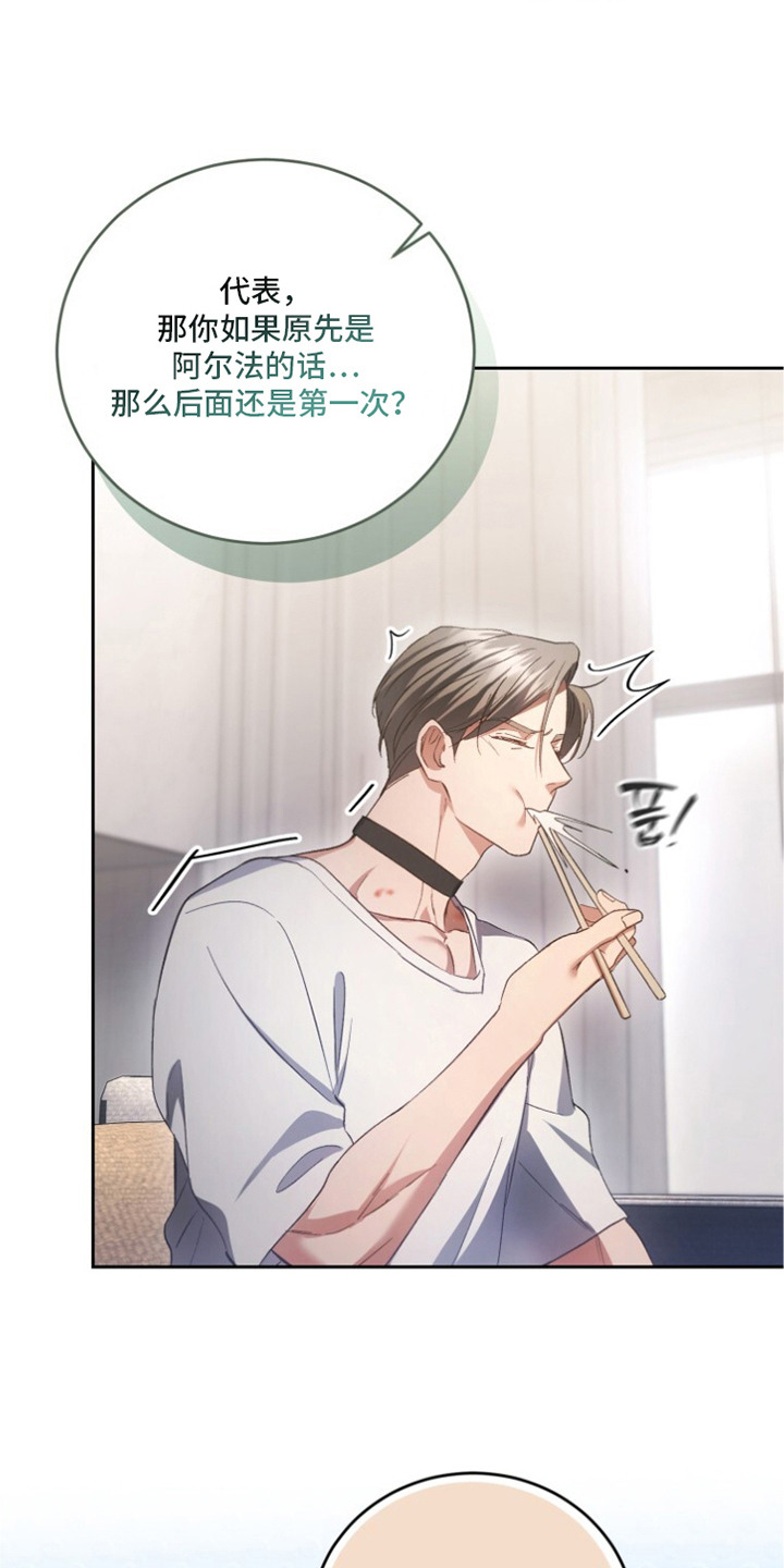 唯你不过敏漫画,第8章：捉弄1图