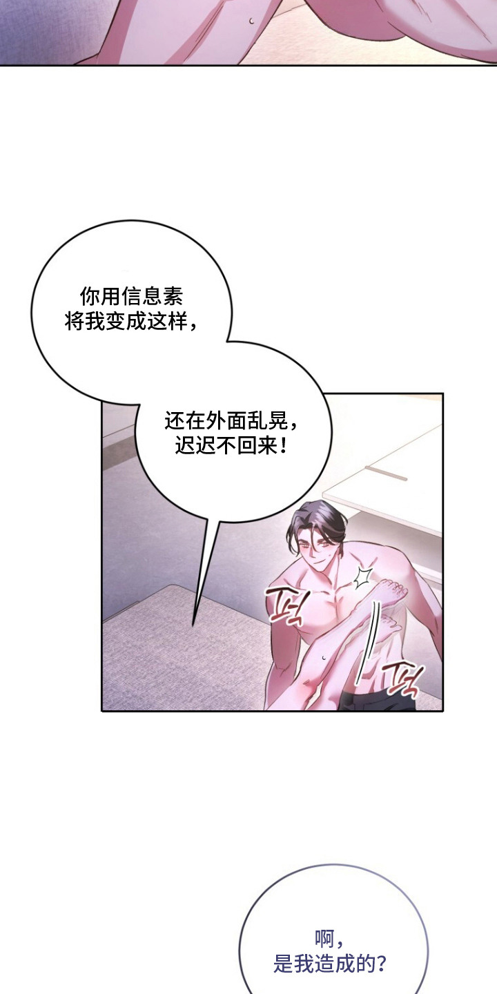 唯你不过敏漫画,第10章：都怪你5图