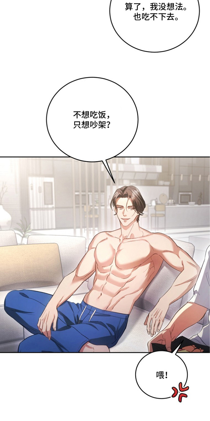 唯你不过敏漫画,第8章：捉弄4图