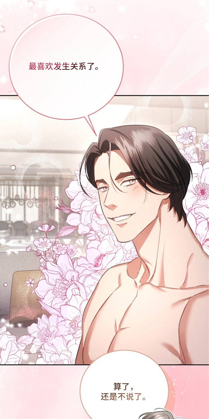 唯你不过敏漫画,第8章：捉弄2图