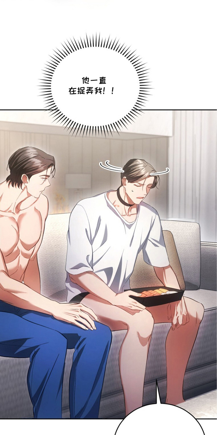 唯你不过敏漫画,第8章：捉弄3图