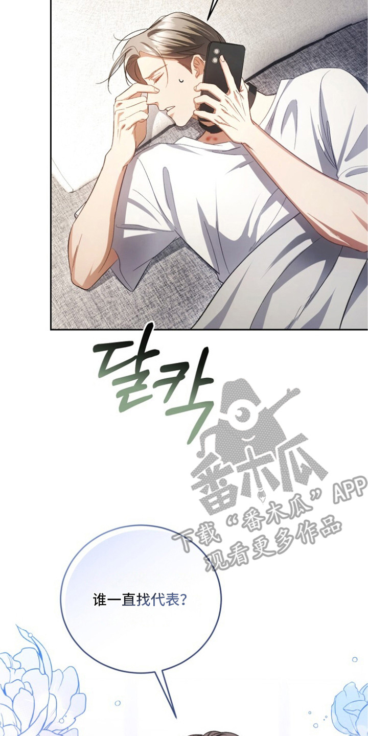 唯你不爱是什么意思漫画,第7章：精疲力尽4图