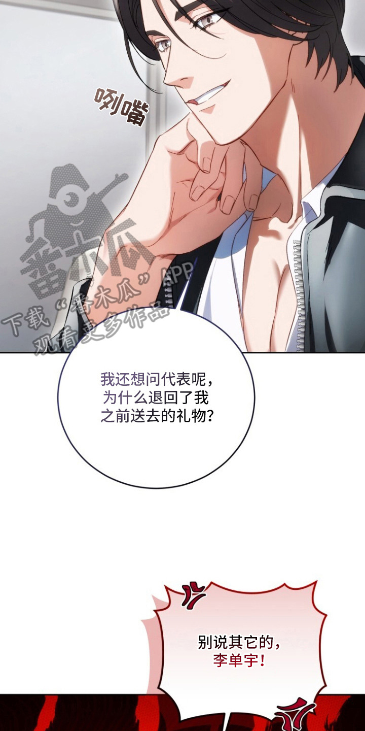 唯你不过敏漫画配角有谁漫画,第2章：我行我素3图