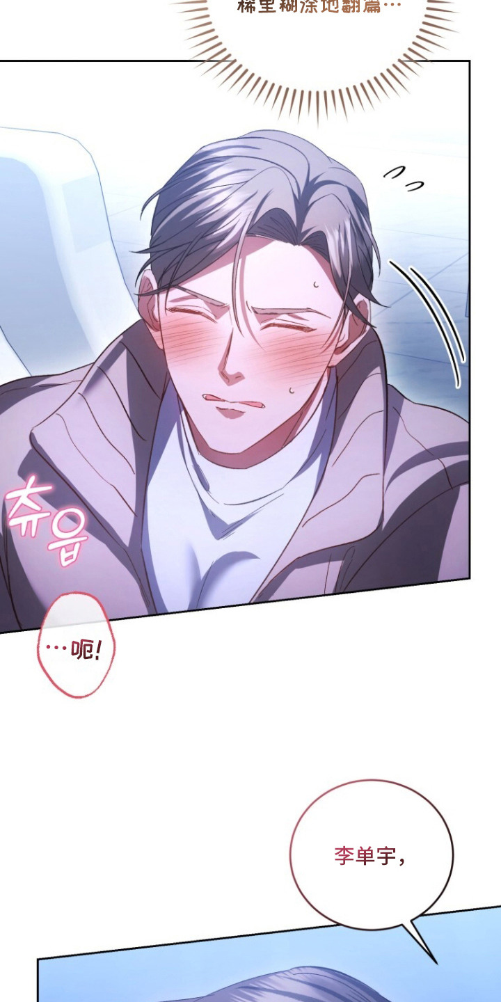 对你不过敏是什么意思漫画,第13章：味道2图