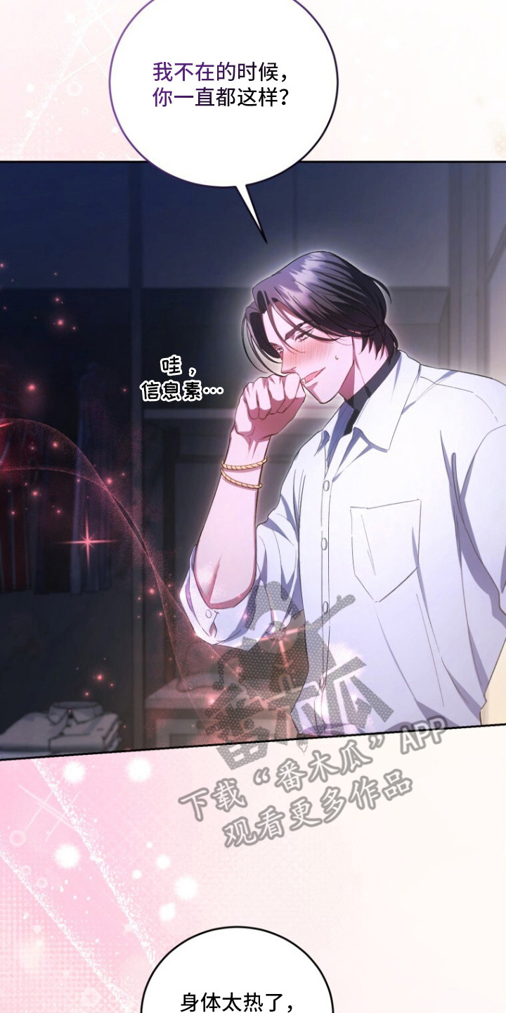 唯你不过敏漫画书正版漫画,第9章：发热期3图