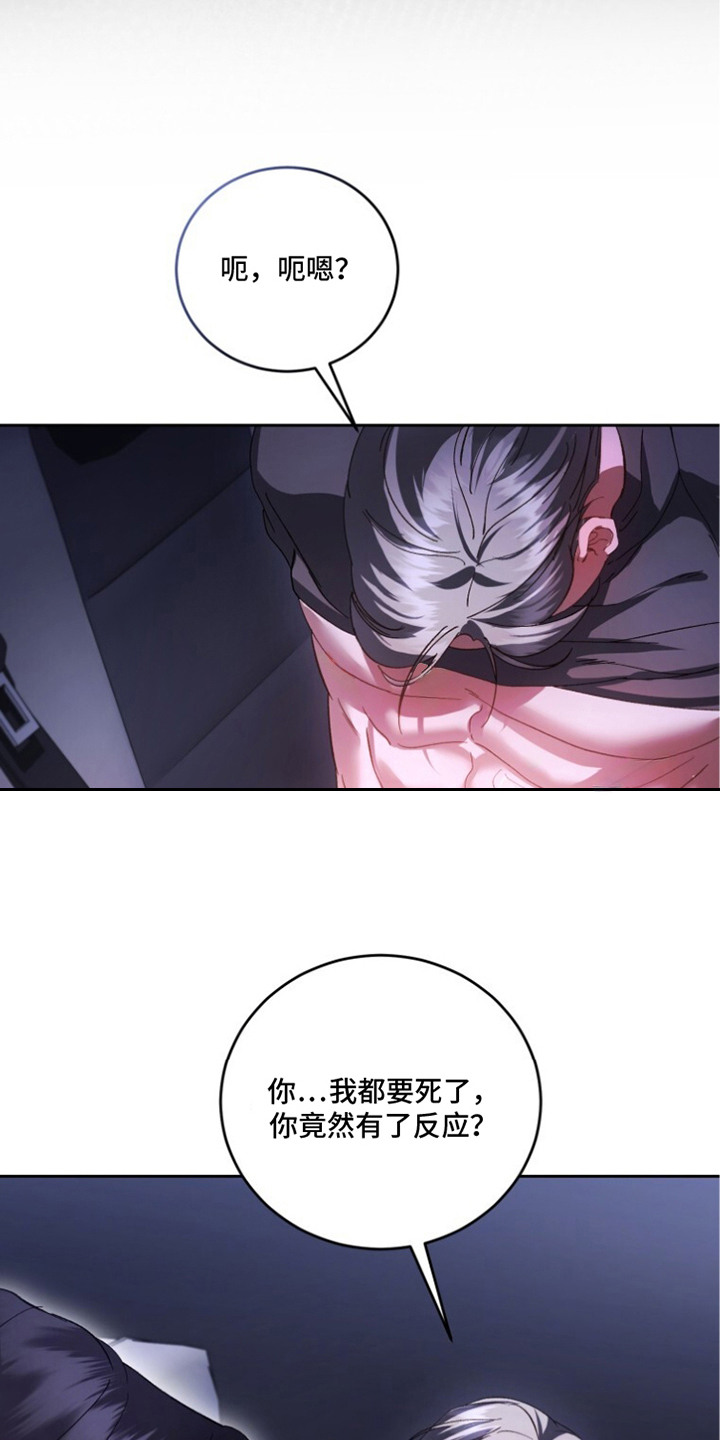 唯你不过敏漫画单行本漫画,第6章：无法理解1图