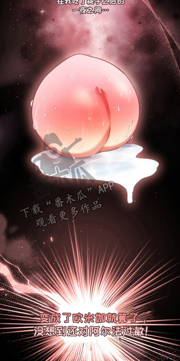 唯你不过敏漫画,第1章：阿尔法过敏2图