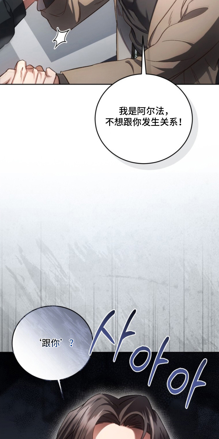 唯你不可辜负叶如烟全集漫画,第5章：信息素1图