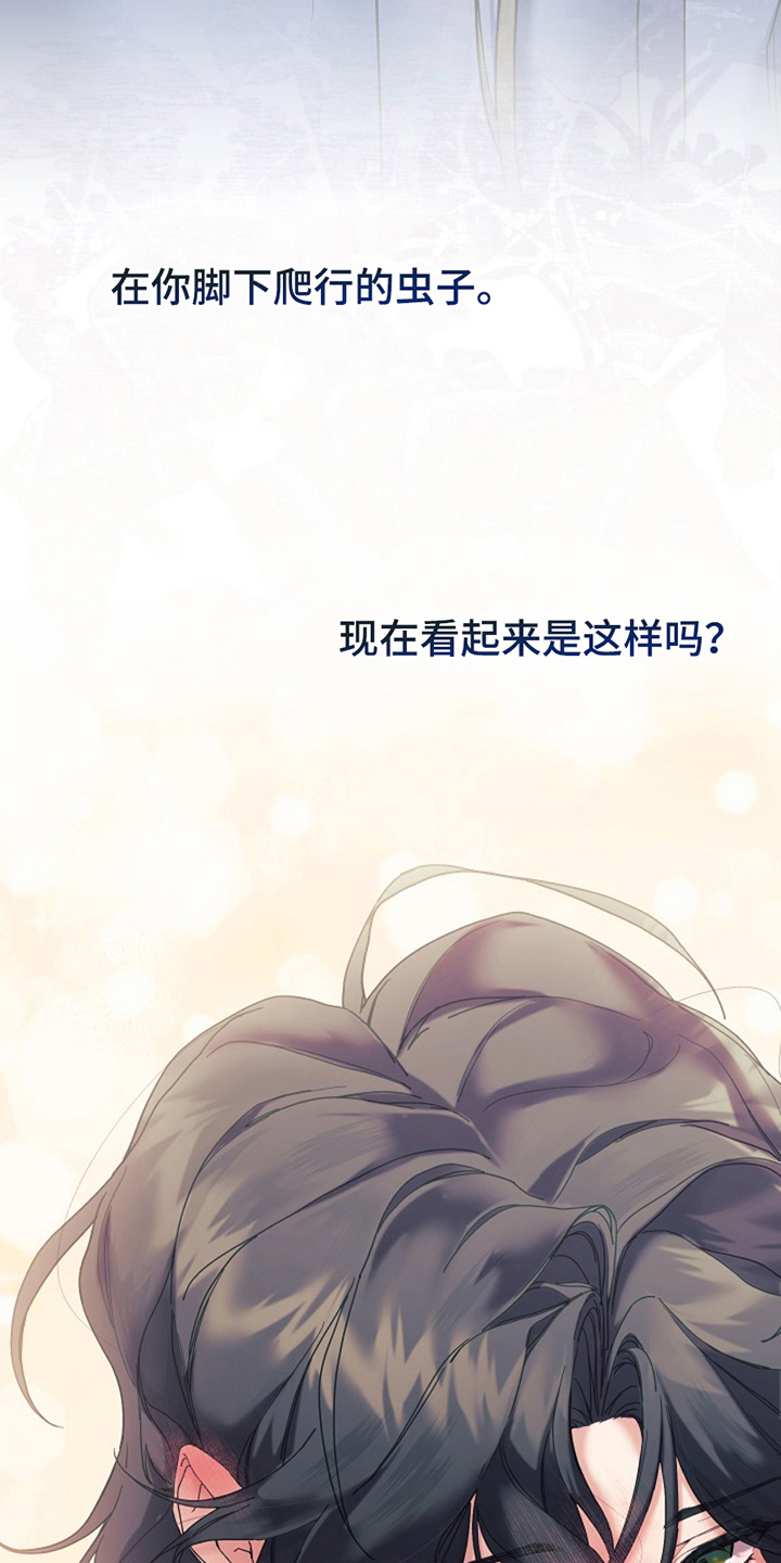 神谕之爱漫画,第10章：悲剧的开始2图