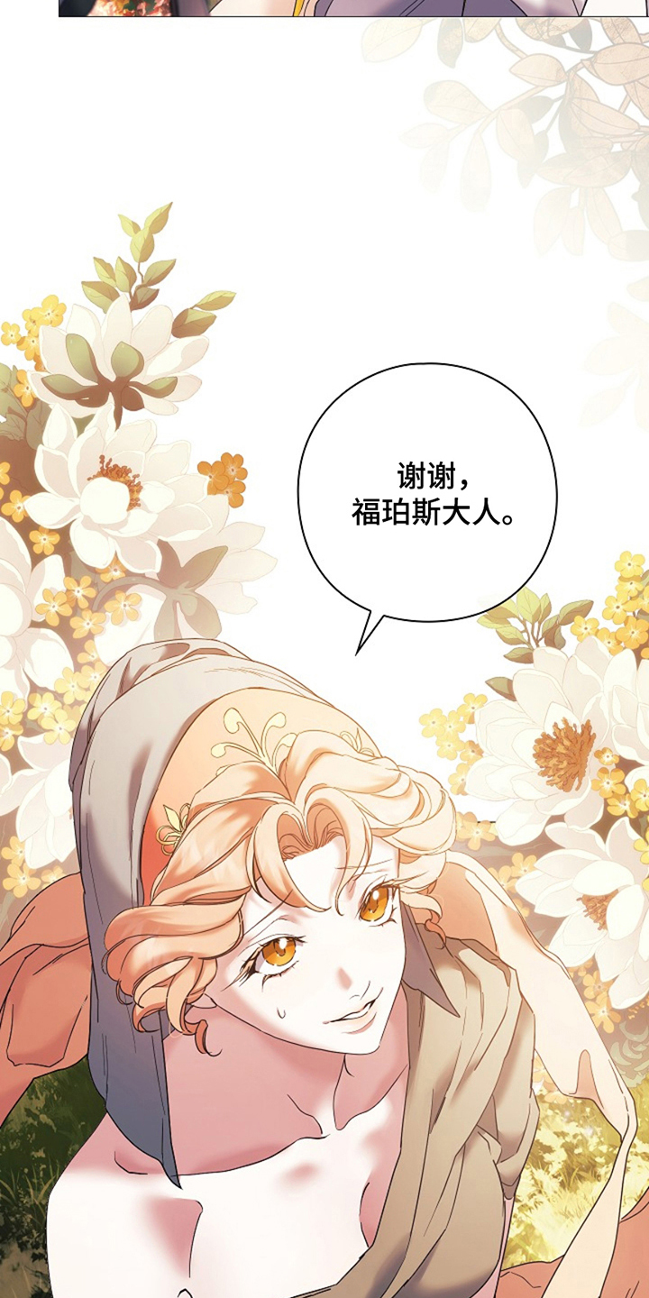 神谕之爱漫画,第13章：爱情的纠纷2图