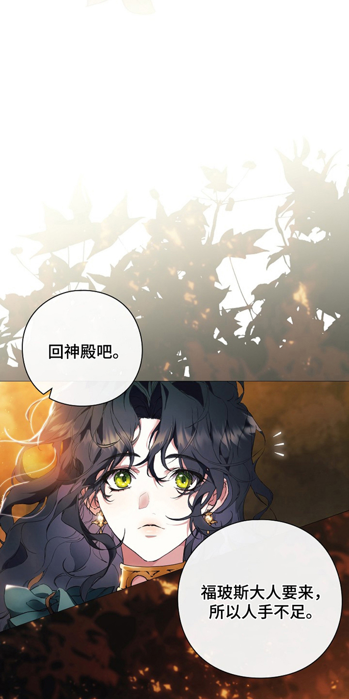 神谕之爱漫画,第2章：救赎2图
