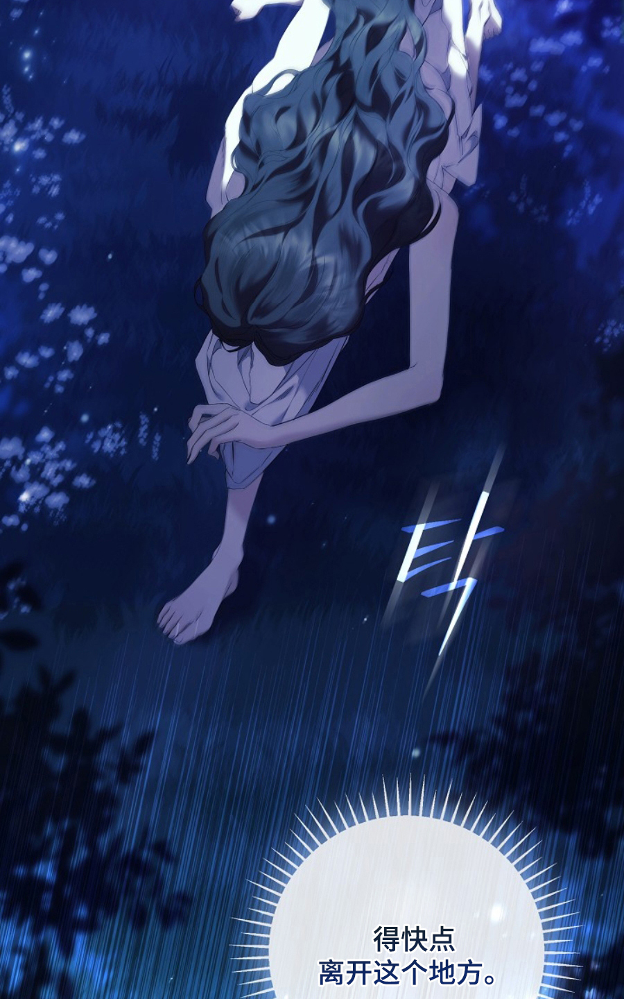 神谕之爱漫画,第18章：逃跑4图