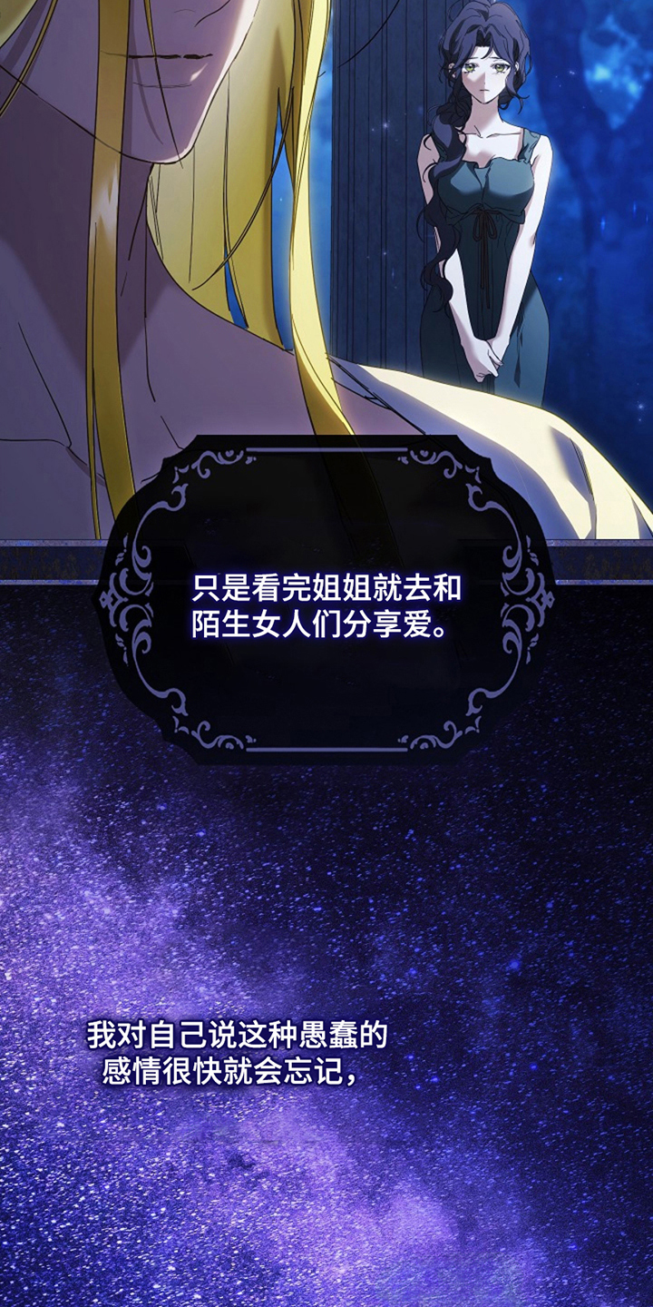 神谕之爱漫画,第4章：希望与绝望4图