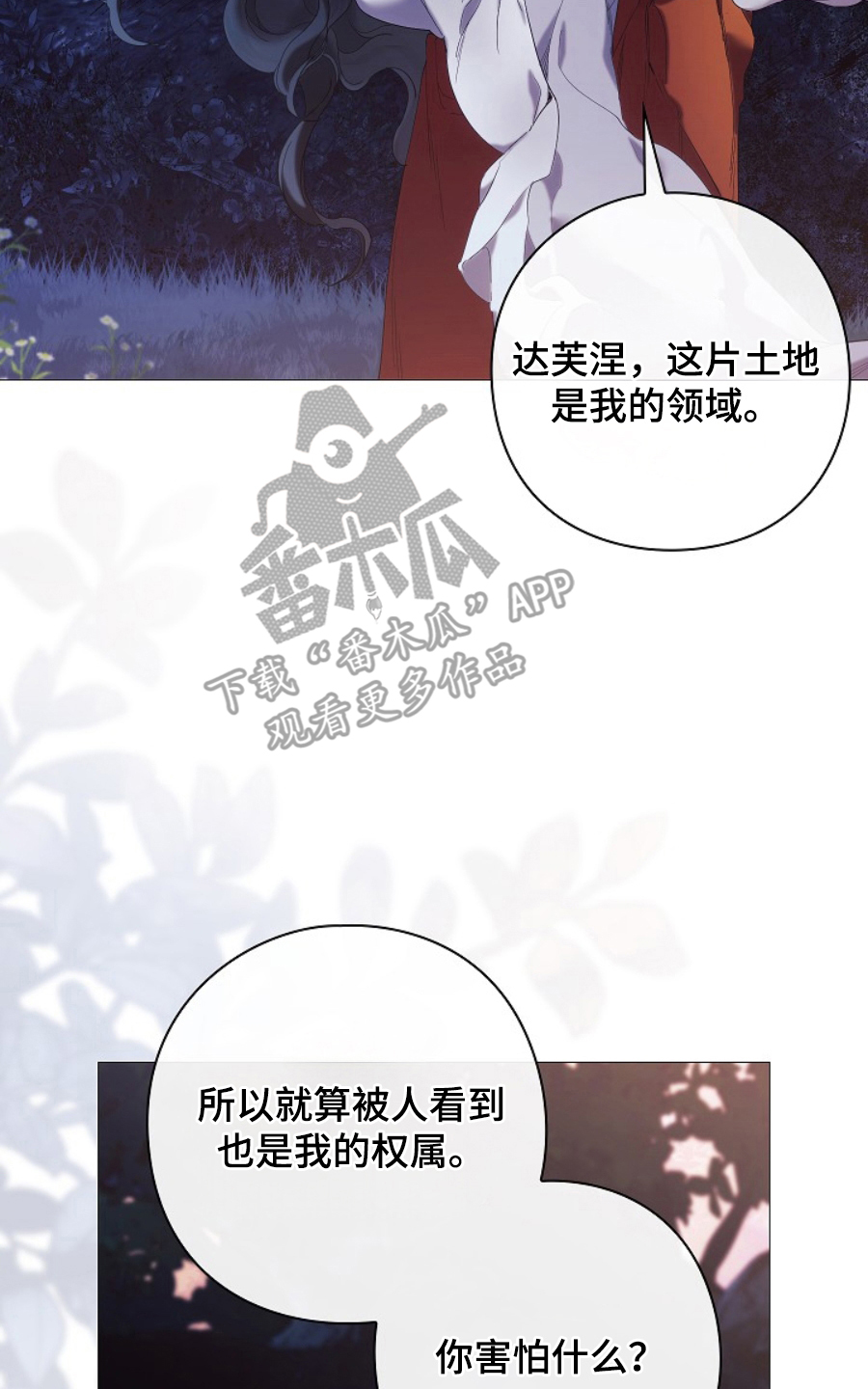 神谕之爱漫画,第19章：回不去4图