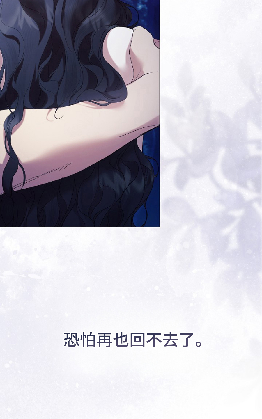 神谕之爱漫画,第19章：回不去5图