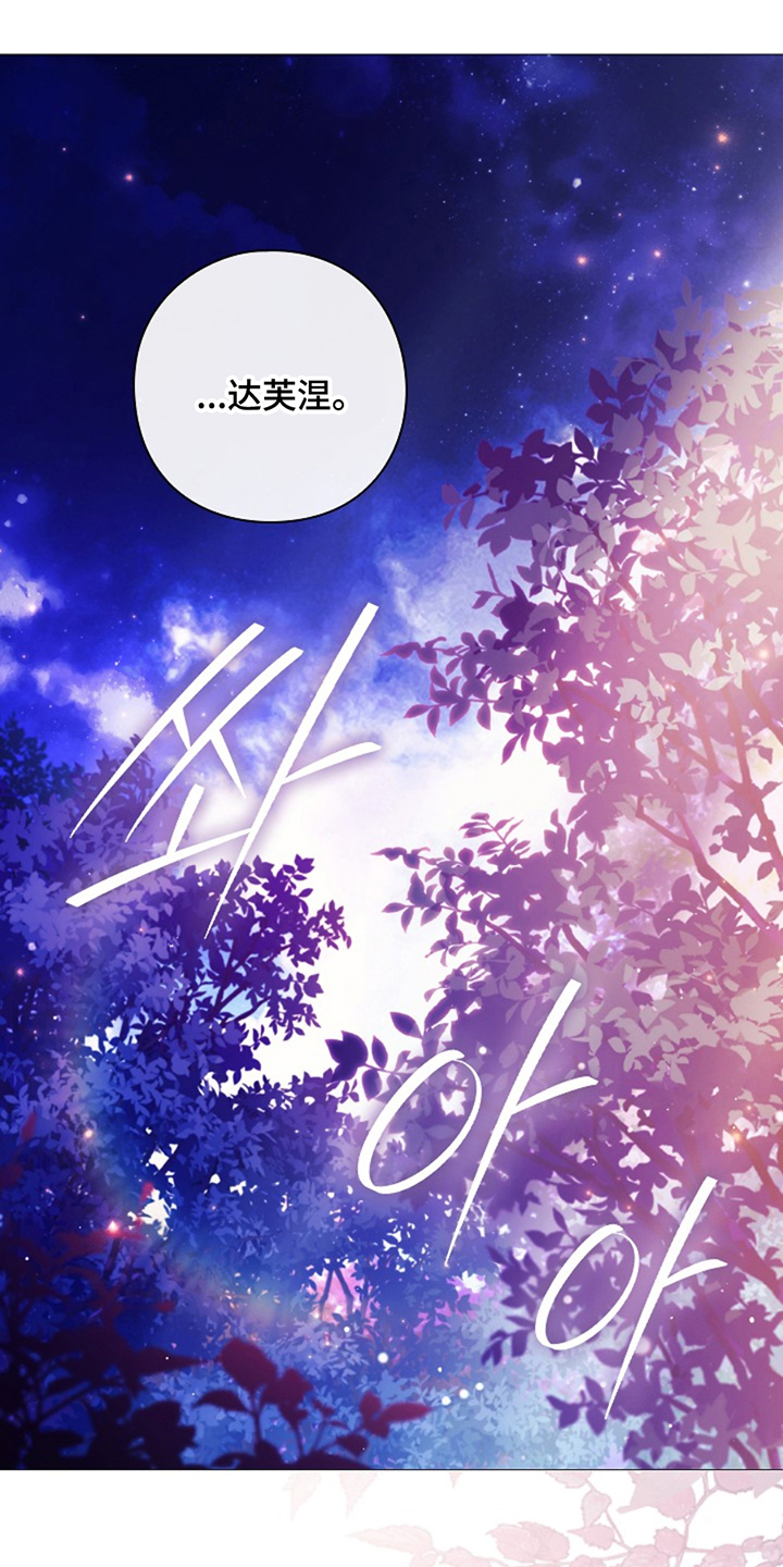神谕之爱漫画,第17章：千回百转3图