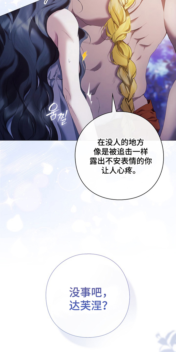 神谕之爱漫画,第16章：他是谁2图