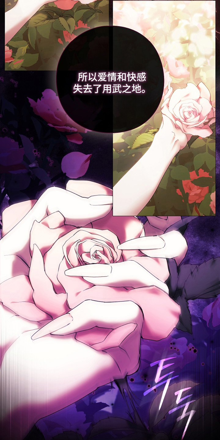 神谕之爱漫画,第15章：两根箭3图