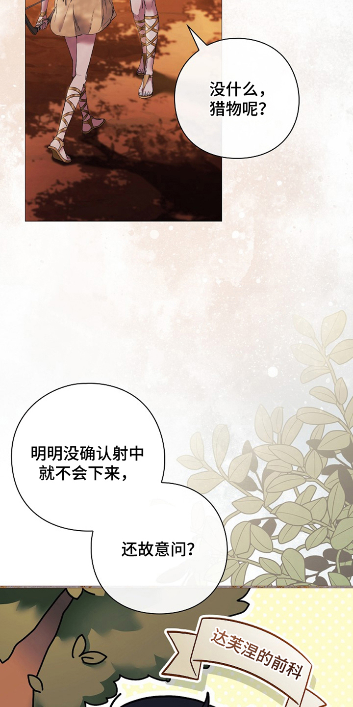 神谕之爱漫画,第2章：救赎5图
