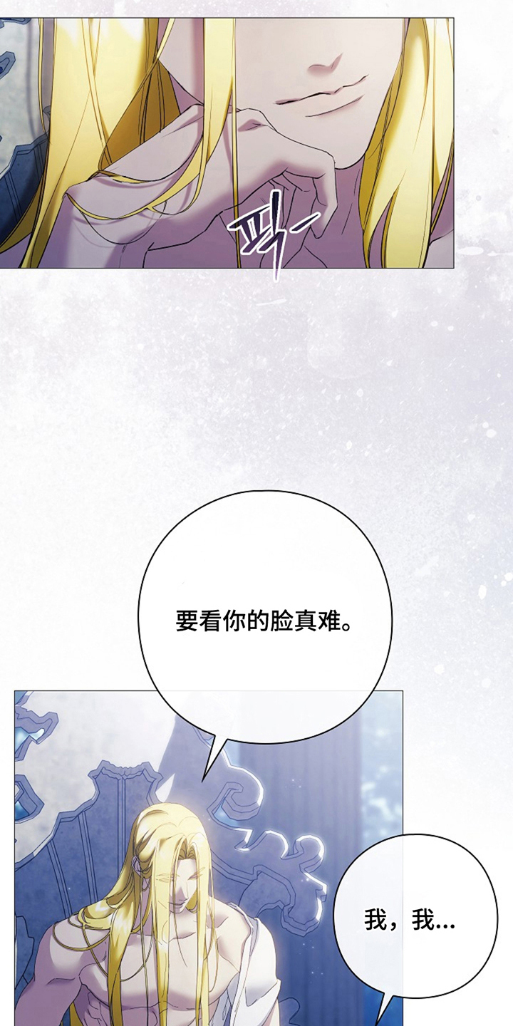 神谕之爱漫画,第7章：真心的吗5图