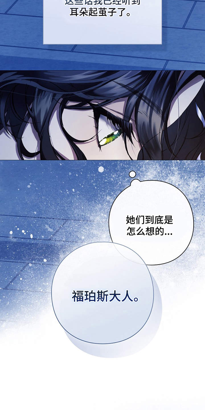 神谕之爱漫画,第3章：无情的女神4图